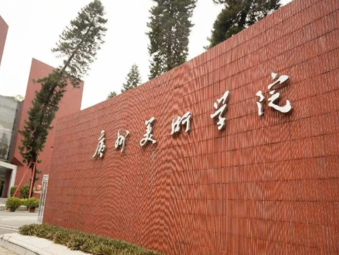 广州美术学院2022年普通本科招生专业考试大纲的通知